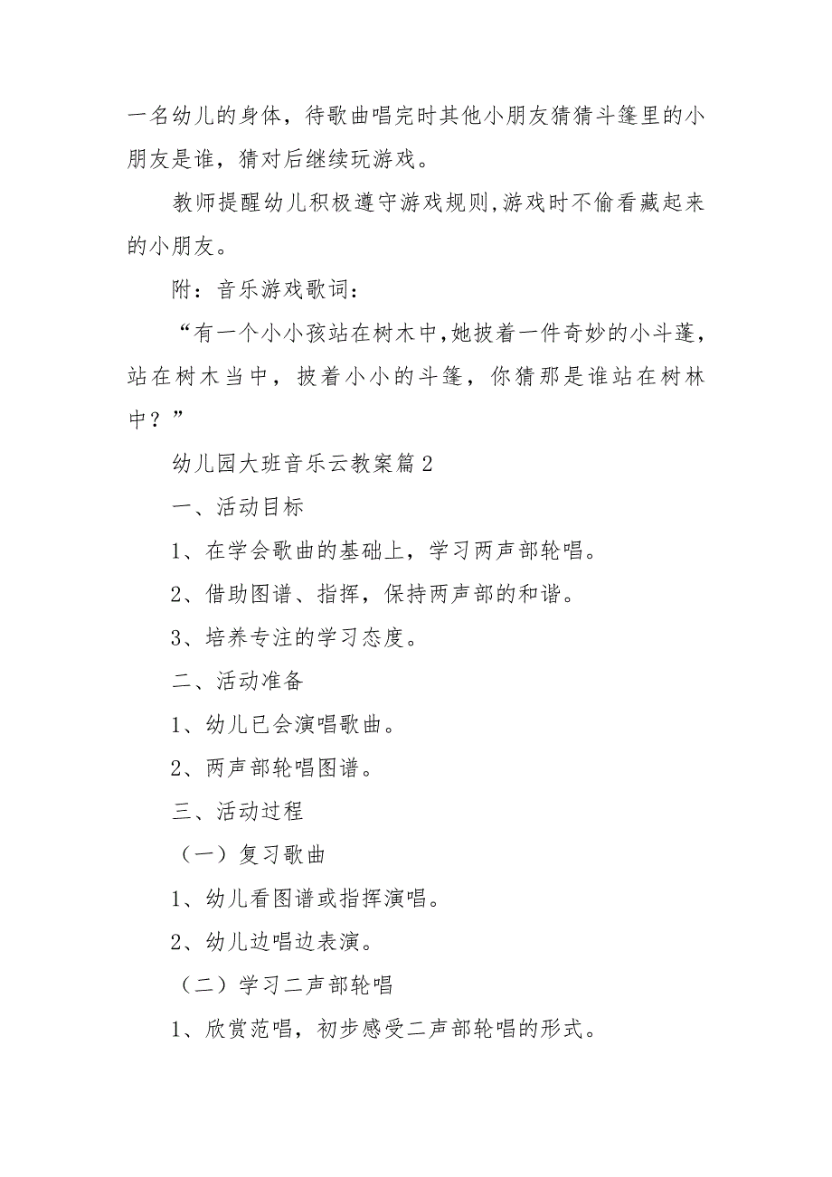 幼儿园大班音乐云教案优秀8篇.doc_第2页