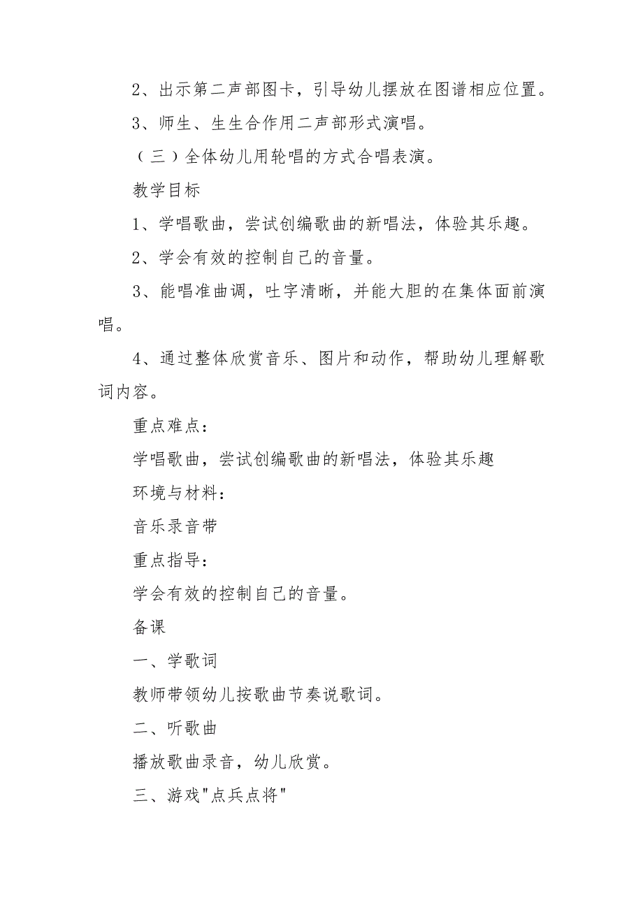 幼儿园大班音乐云教案优秀8篇.doc_第3页