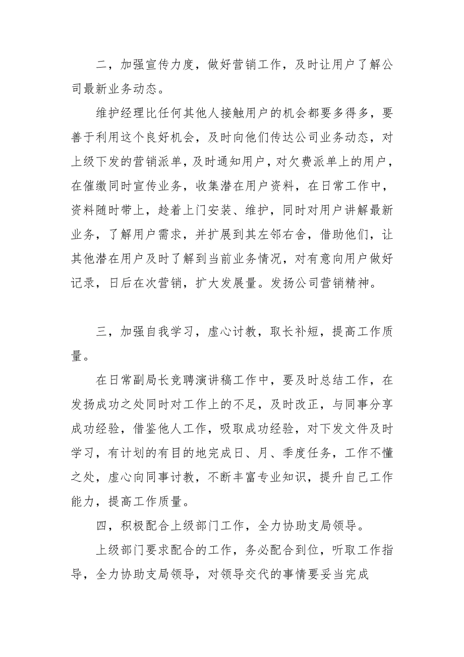 支局长竞聘演讲稿范文5篇.doc_第2页