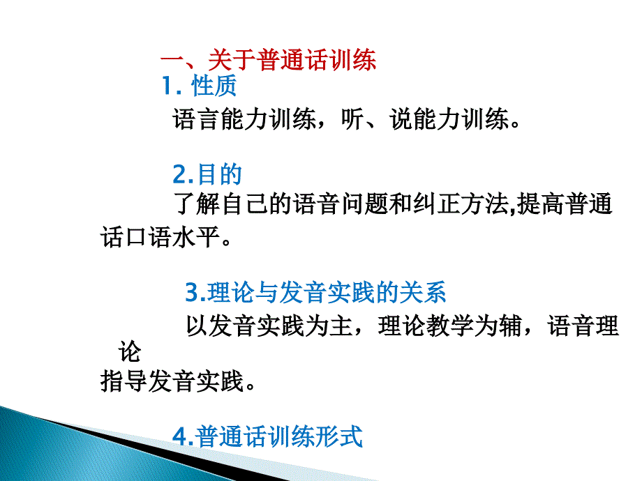 普通话训练教学少数民族班.ppt_第2页