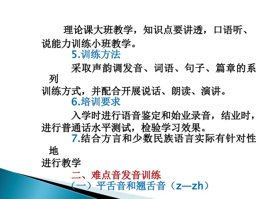普通话训练教学少数民族班.ppt_第3页