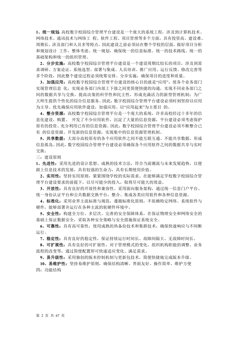 数字校园综合管理平台.doc_第2页