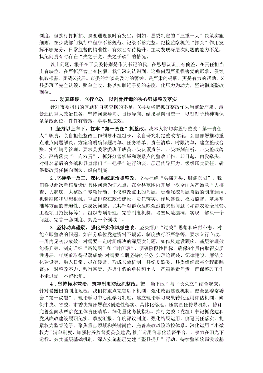 在市委党风廉政建设责任制考核暨抓基层党建工作述职评议约谈会上的表态发言.docx_第2页