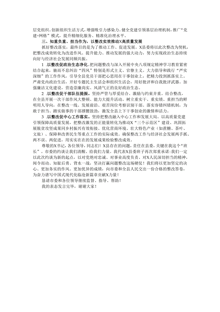 在市委党风廉政建设责任制考核暨抓基层党建工作述职评议约谈会上的表态发言.docx_第3页