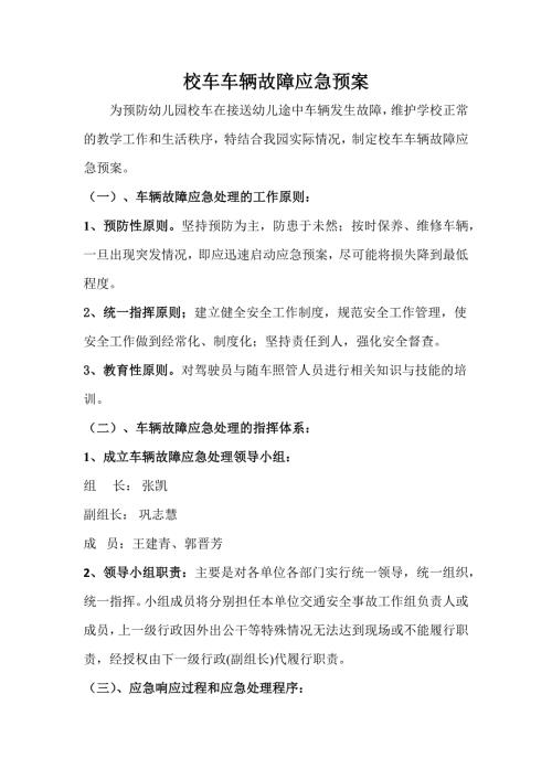 校车车辆故障应急预案.doc