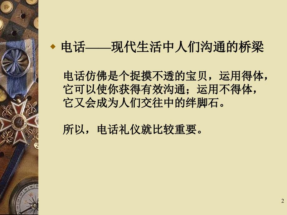 电话礼仪PPT课件.ppt_第2页