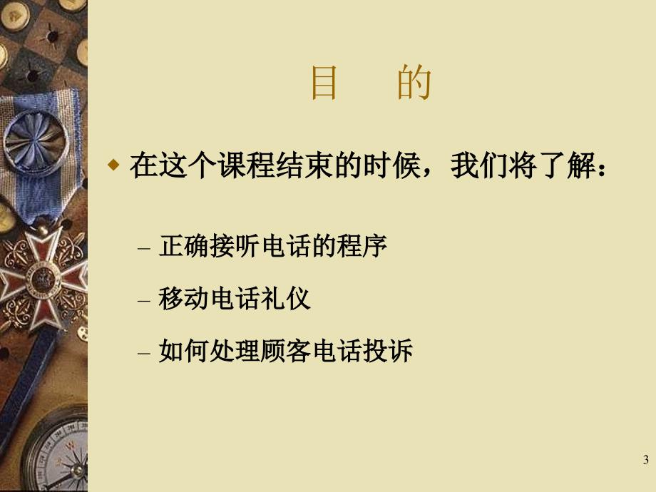 电话礼仪PPT课件.ppt_第3页