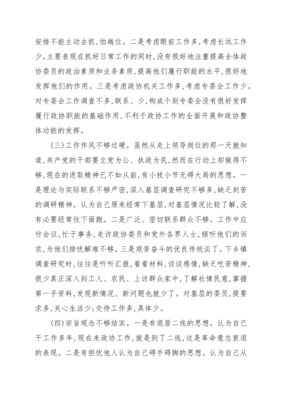 改进作风提升质效专项行动问题清单.docx_第2页