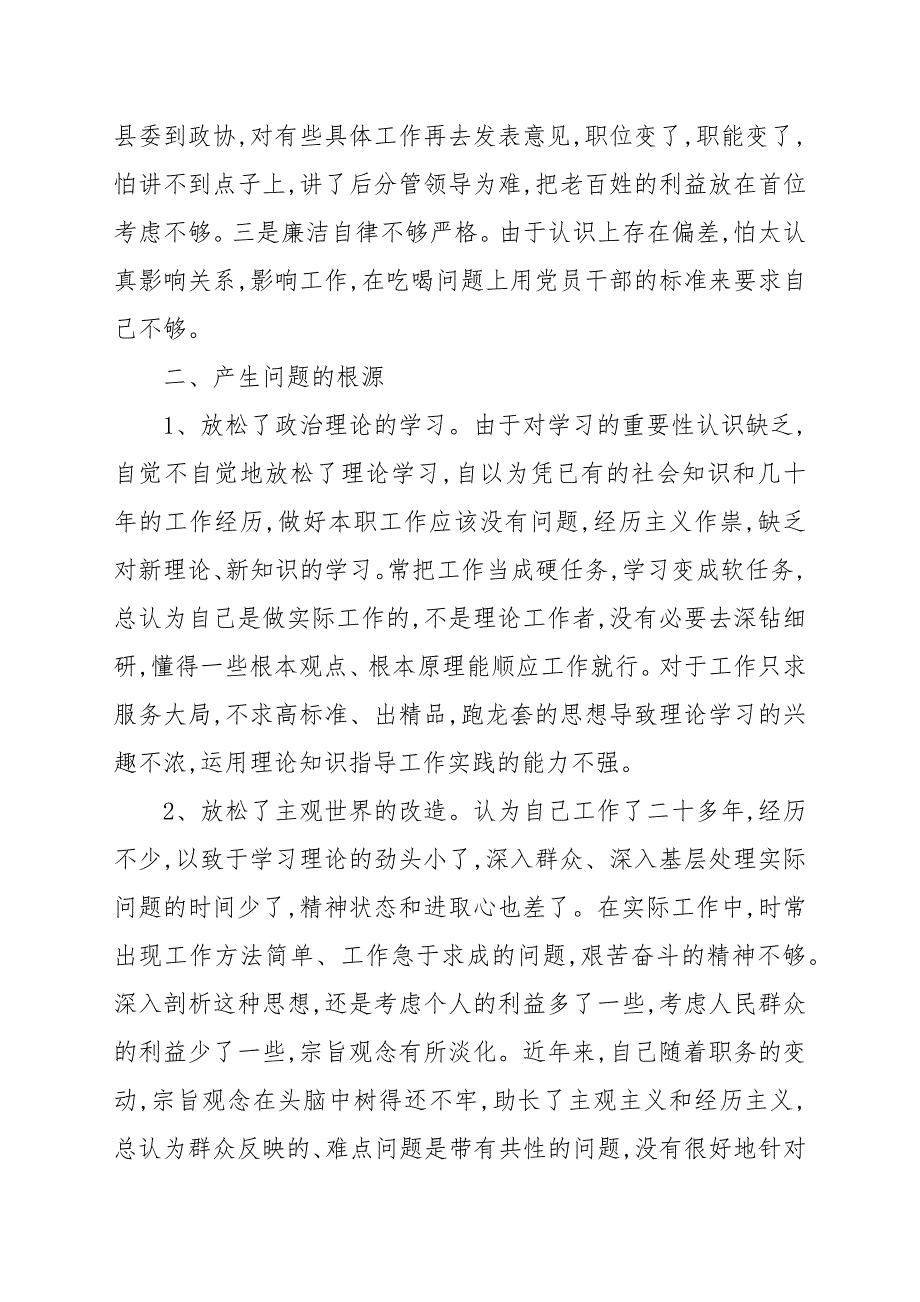 改进作风提升质效专项行动问题清单.docx_第3页