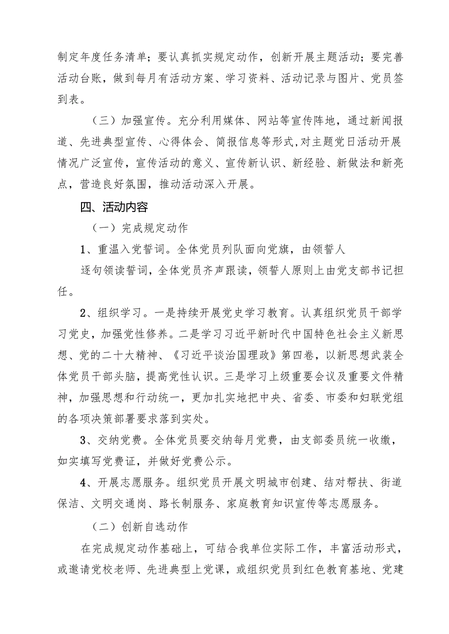 2025党支部主题党日活动方案（共5篇）.docx_第2页