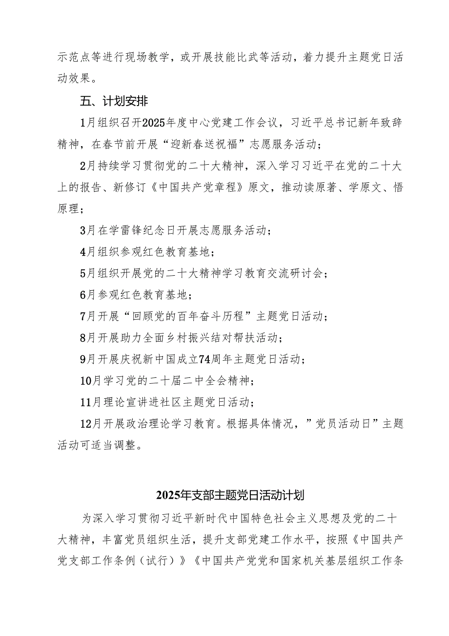 2025党支部主题党日活动方案（共5篇）.docx_第3页