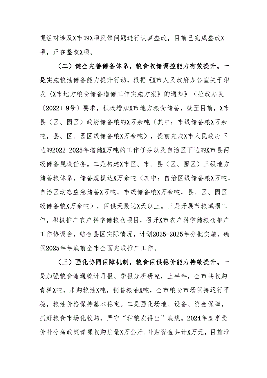 市粮食和物资储备局2025年上半年工作总结暨下半年工作计划.docx_第2页
