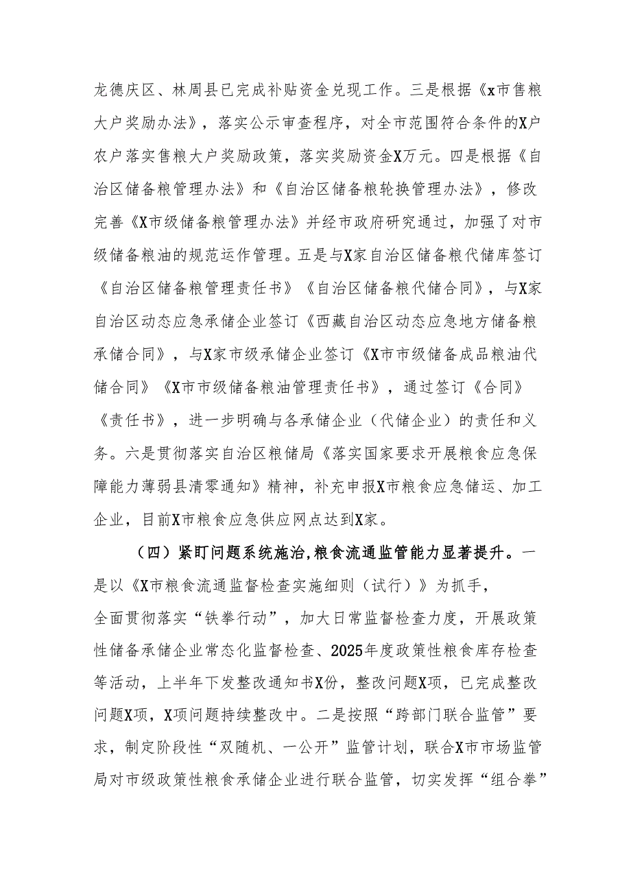 市粮食和物资储备局2025年上半年工作总结暨下半年工作计划.docx_第3页