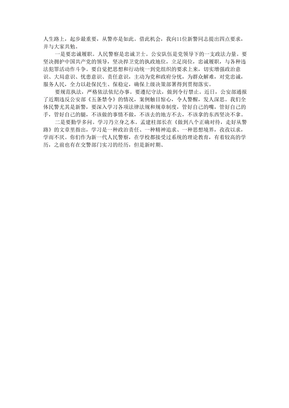 新警座谈会上的讲话稿（5篇）.docx_第3页