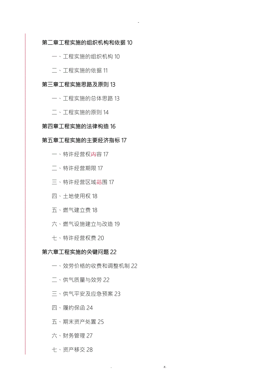 燃气特许经营项目实施方案.doc_第3页