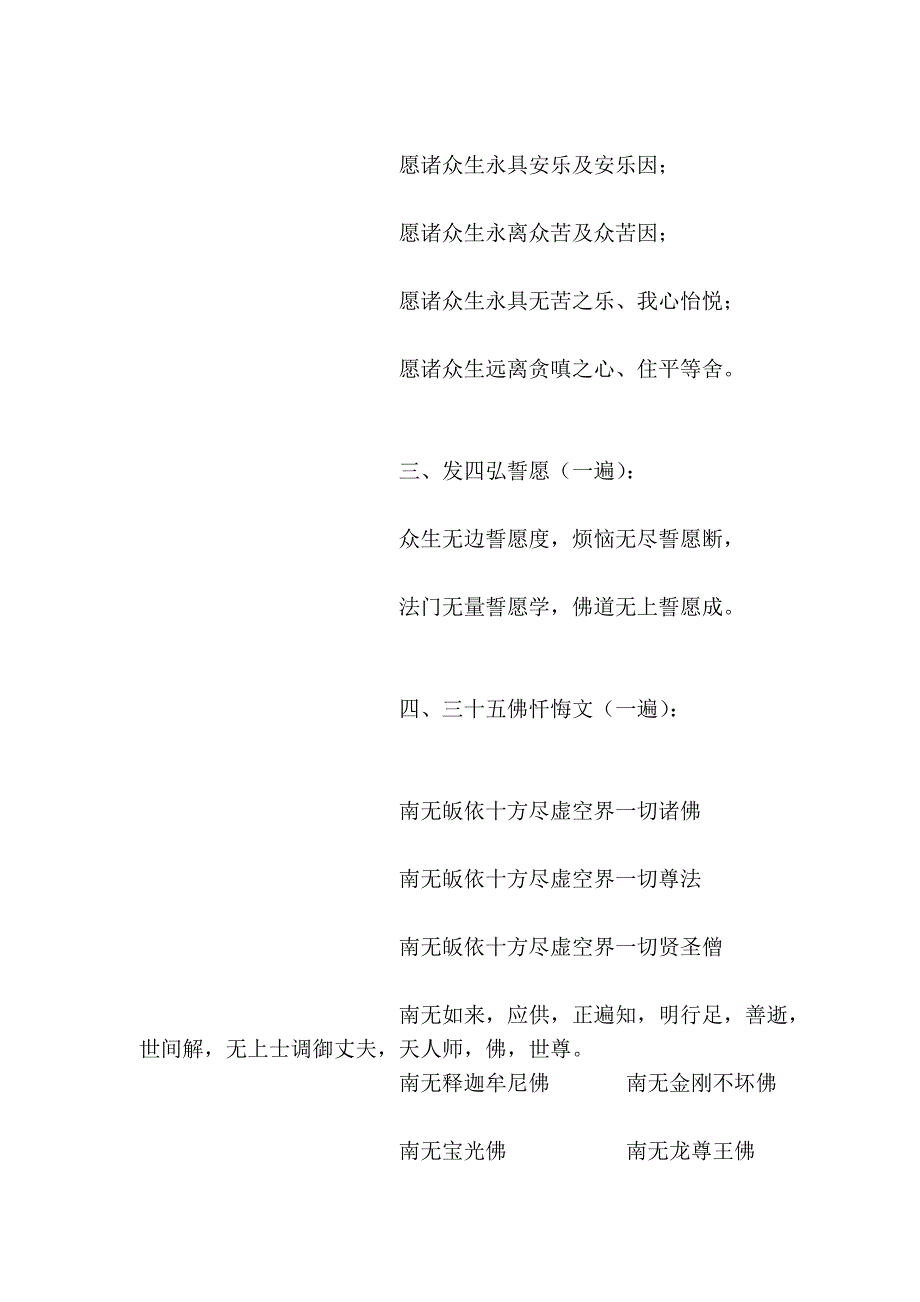 新版上师仁波切造助念往生仪轨.doc_第2页