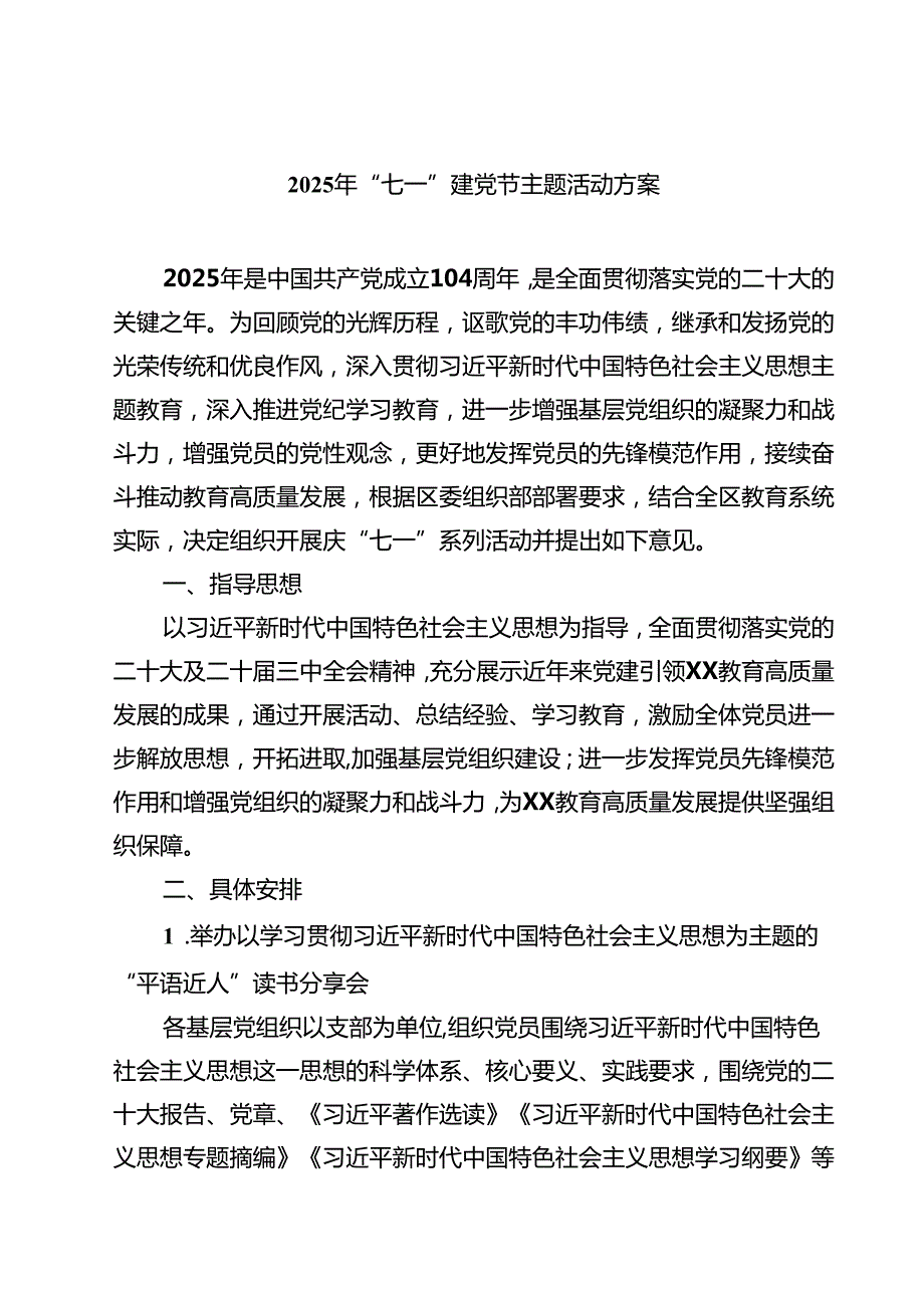 （5篇）七一建党节活动方案、建党节活动策划方案.docx_第1页