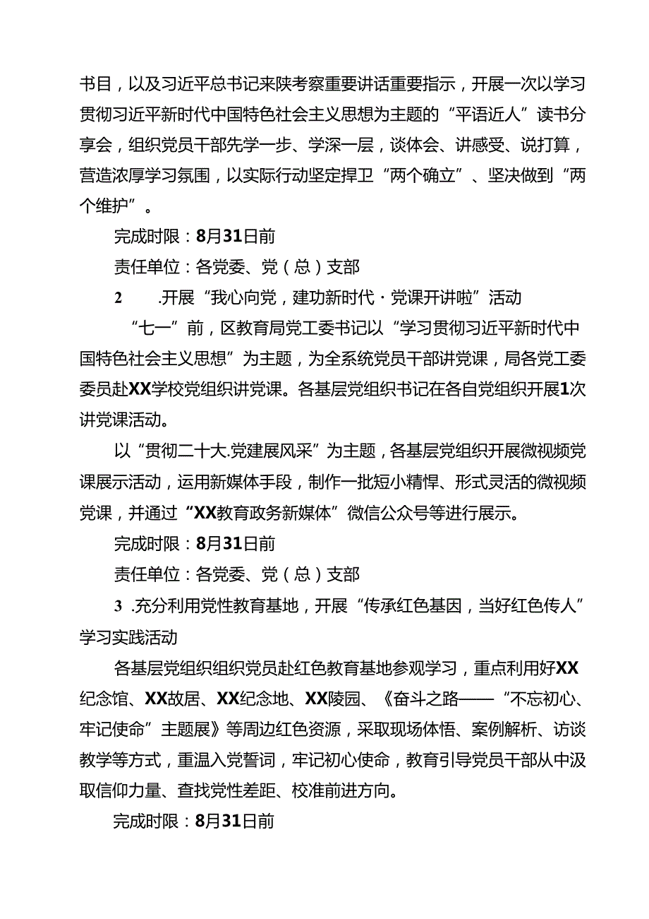 （5篇）七一建党节活动方案、建党节活动策划方案.docx_第2页
