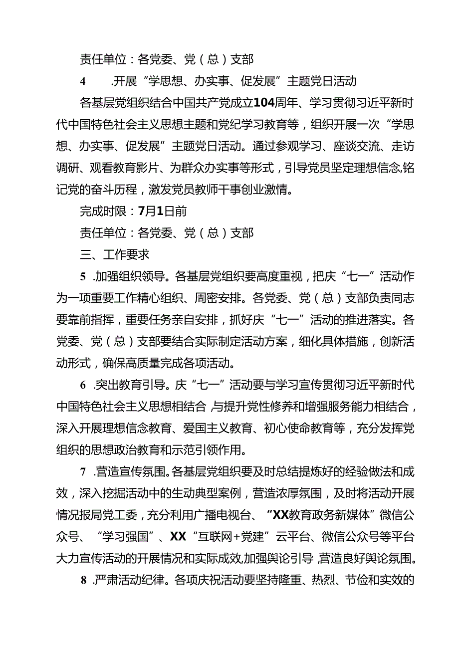 （5篇）七一建党节活动方案、建党节活动策划方案.docx_第3页