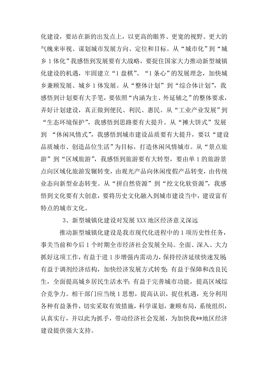 新型城镇化专题培训心得体会.doc_第2页