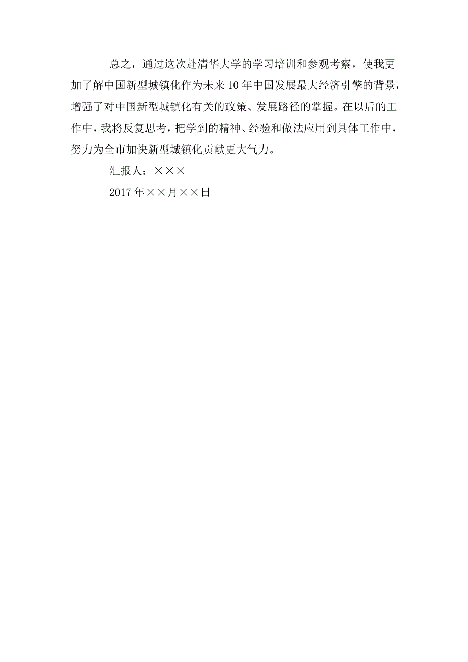 新型城镇化专题培训心得体会.doc_第3页