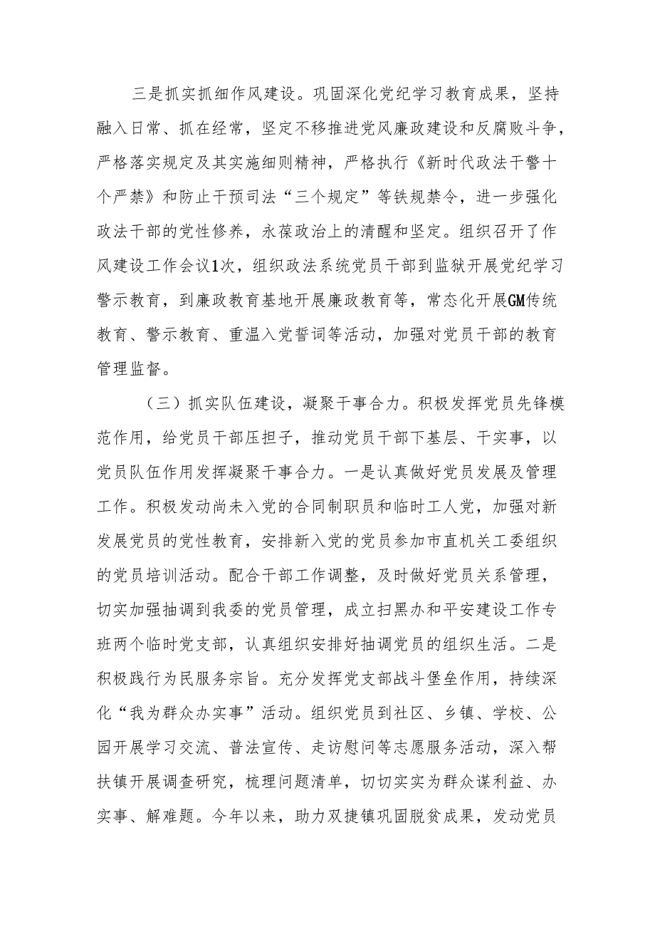 开展2025年上半年《党建工作总结》及下一步工作打算（3份）_61.docx_第3页