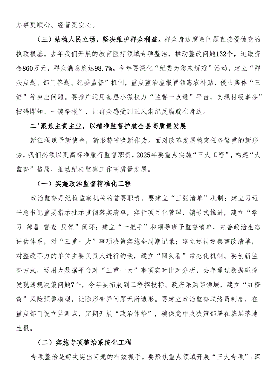 县委常委、纪委书记在全县纪检监察干部大会上的讲话.docx_第2页