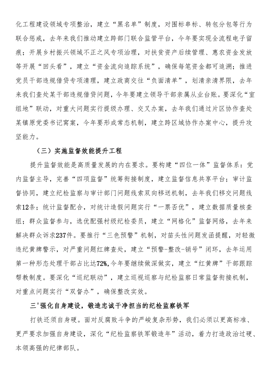 县委常委、纪委书记在全县纪检监察干部大会上的讲话.docx_第3页