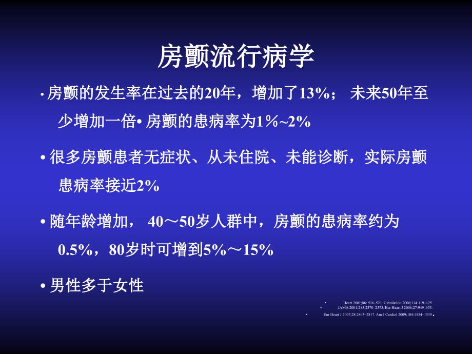心房颤动的急性治疗.ppt_第2页