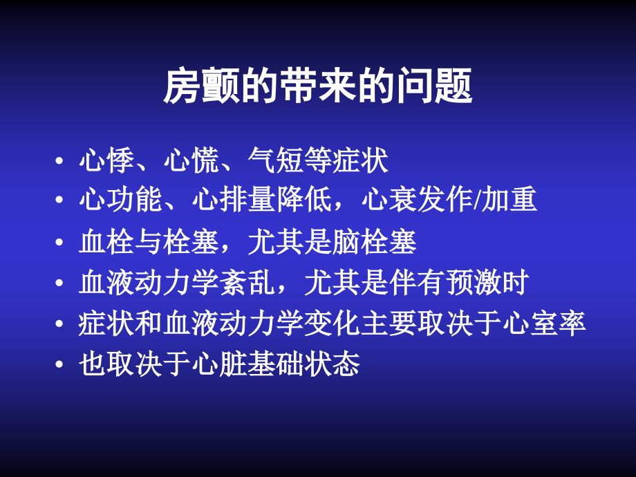 心房颤动的急性治疗.ppt_第3页