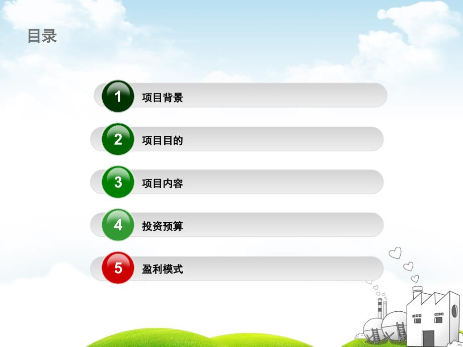 户外营地建设项目策划书.ppt_第3页