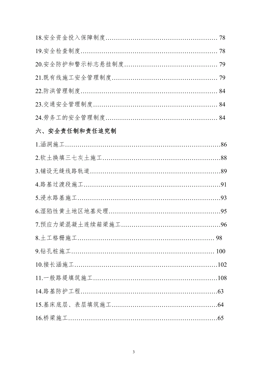 建筑公司企业安全管理体系制度文件.doc_第3页