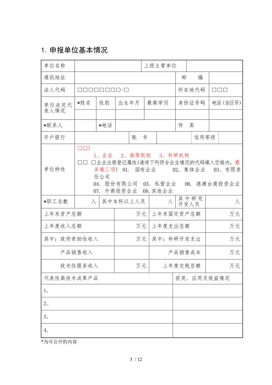 湖南省工程技术研究中心建设.doc_第3页