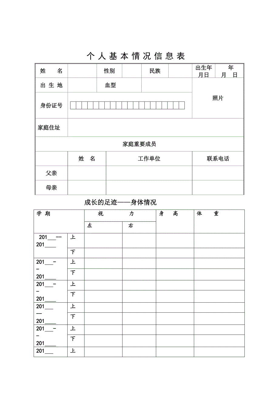 小学生成长档案记录表.doc_第2页
