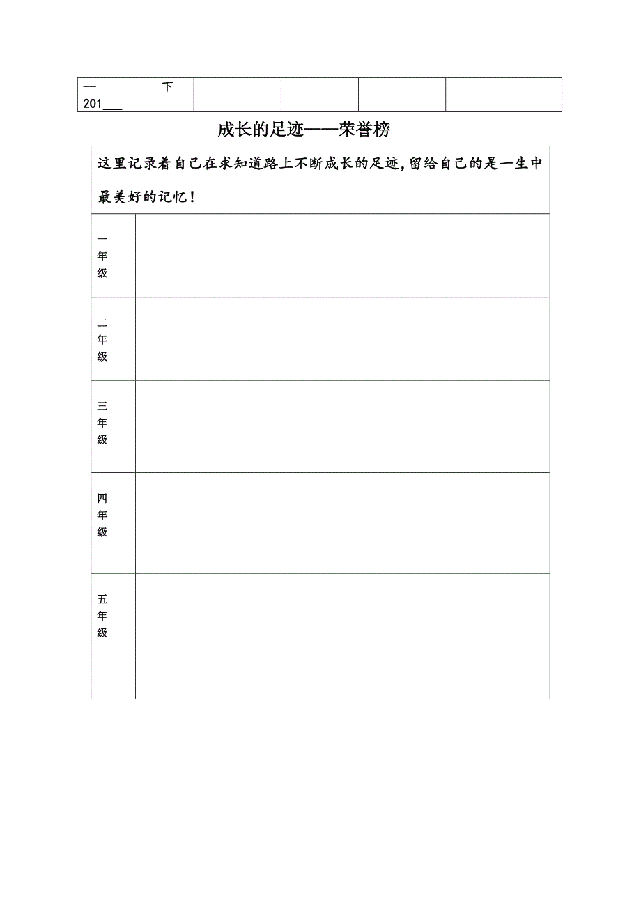 小学生成长档案记录表.doc_第3页