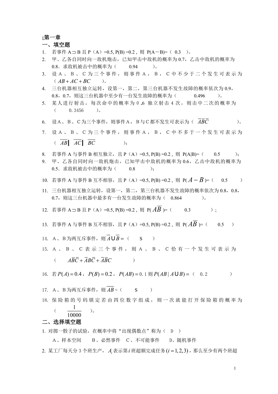 概率论18章习题库含答案.doc_第1页