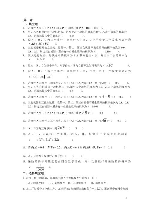 概率论18章习题库含答案.doc