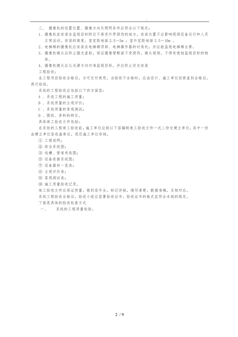监控系统验收规范标准.doc_第2页