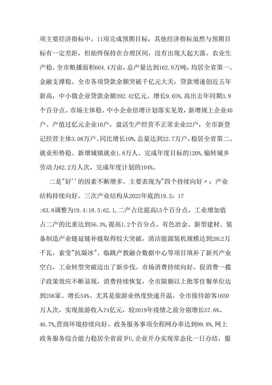 在市委经济工作会议上的讲话.docx_第2页