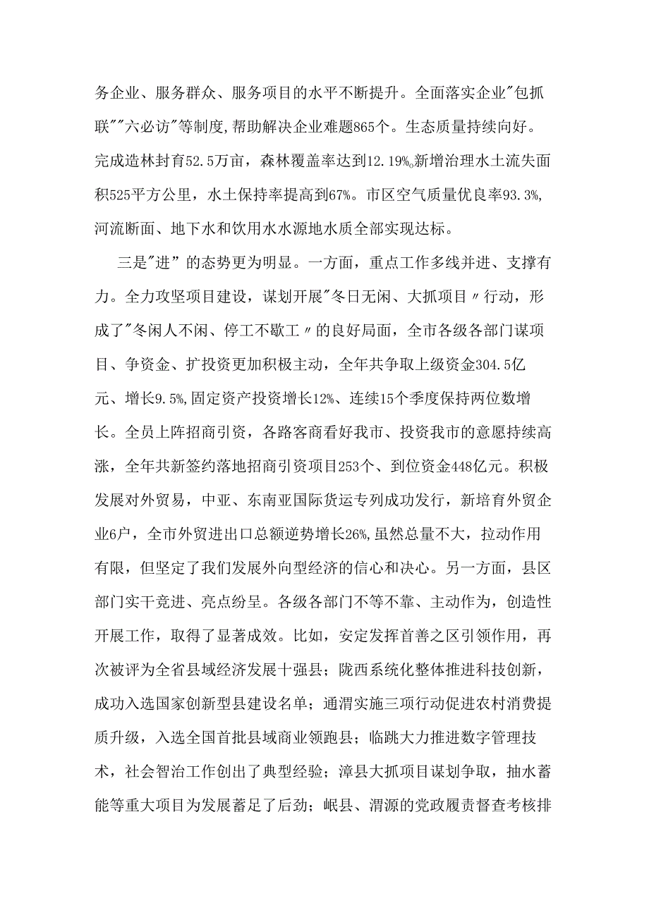 在市委经济工作会议上的讲话.docx_第3页