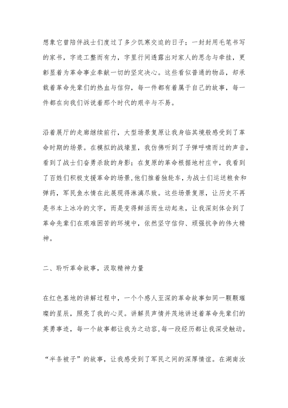 追寻红色足迹赓续精神血脉——参观红色基地心得.docx_第2页