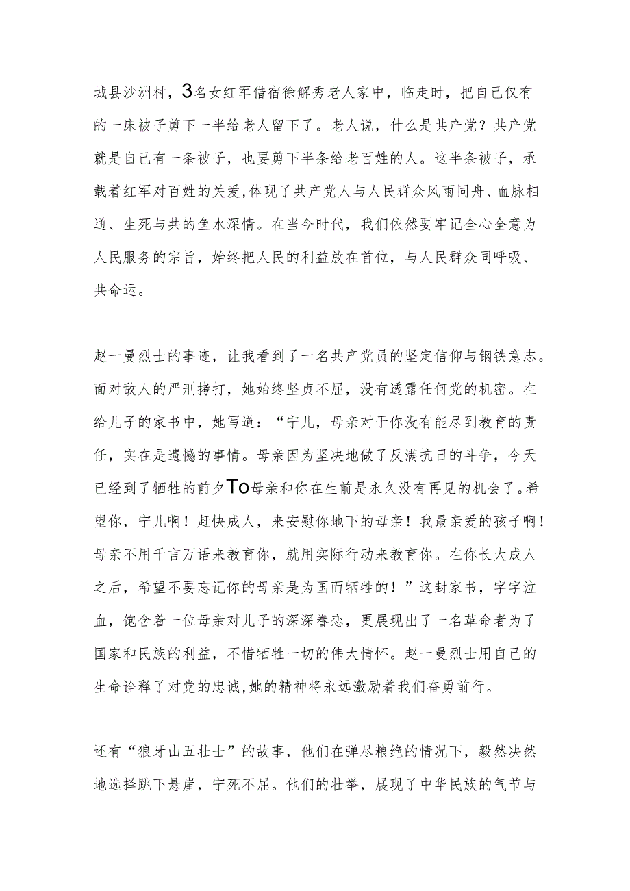 追寻红色足迹赓续精神血脉——参观红色基地心得.docx_第3页