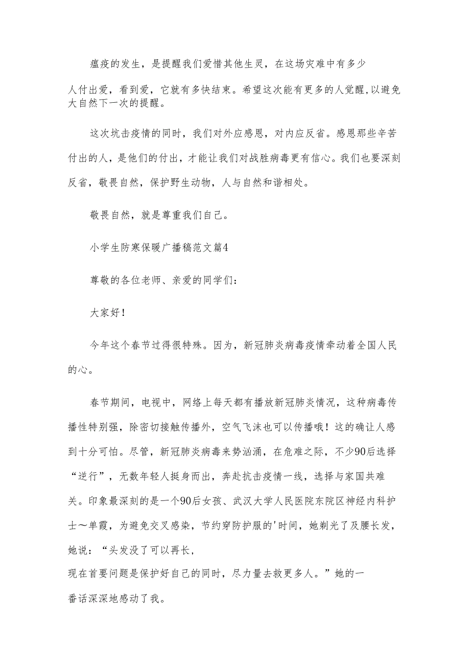 小学生防寒保暖广播稿范文（30篇）.docx_第2页