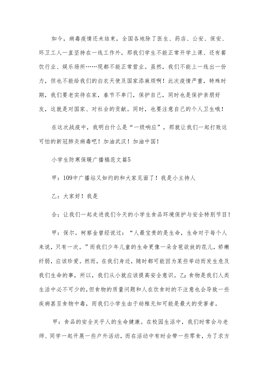 小学生防寒保暖广播稿范文（30篇）.docx_第3页