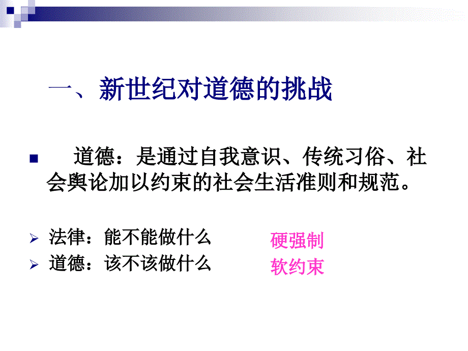教师职业道德修养PPT课件.ppt_第3页