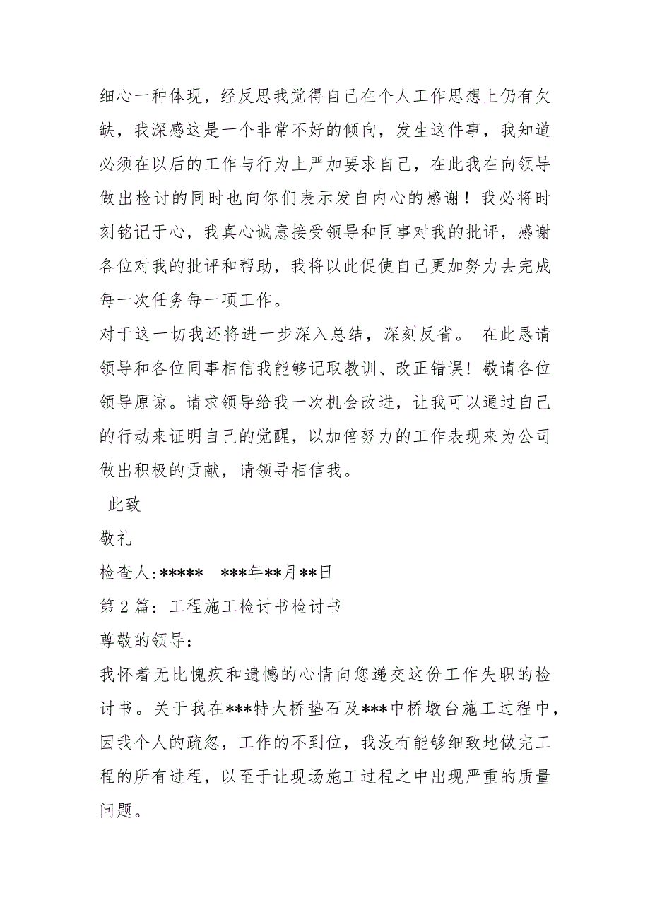 施工检讨书共16篇.docx_第2页