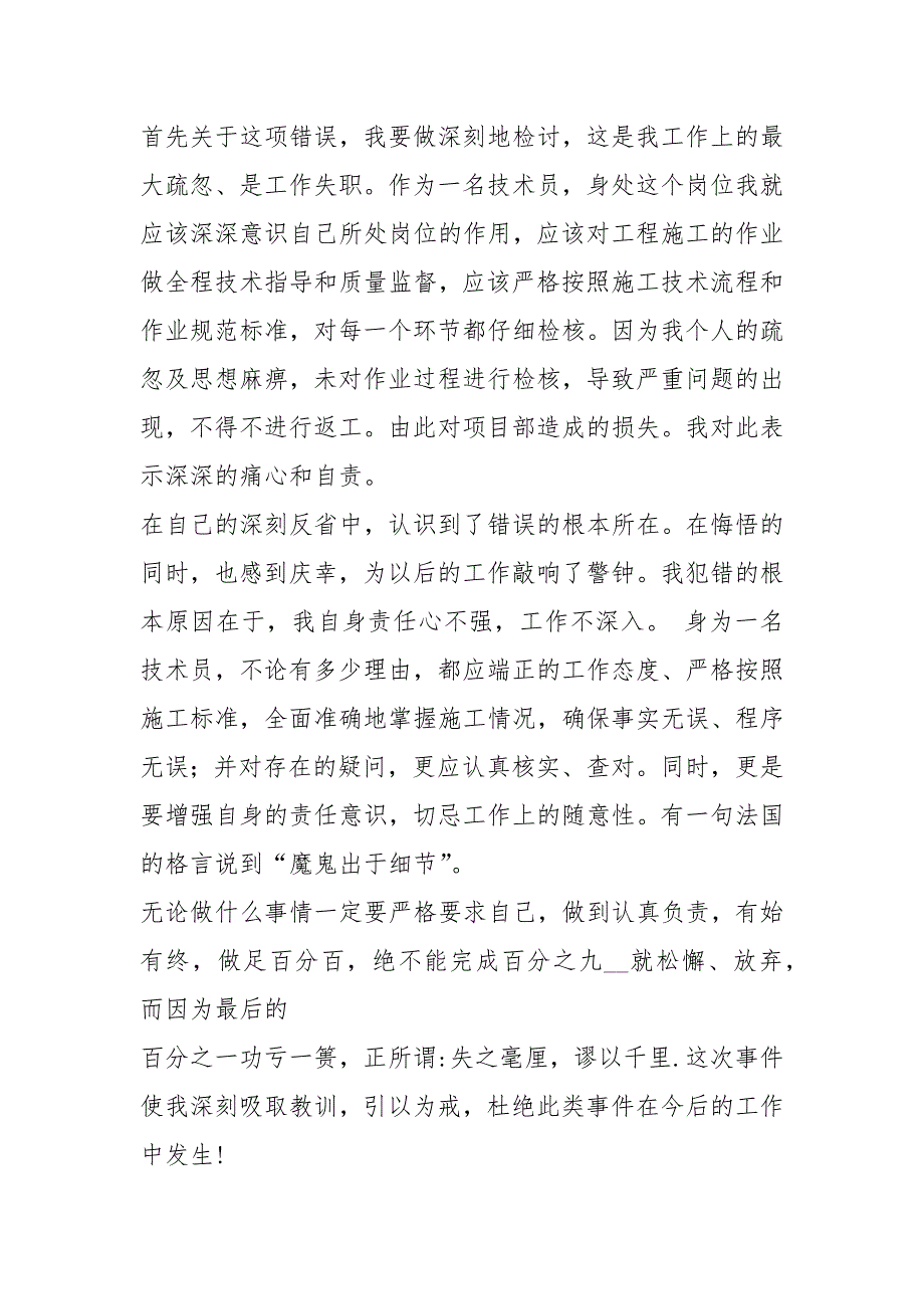 施工检讨书共16篇.docx_第3页