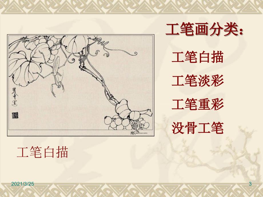 工笔画PPT课件.ppt_第3页