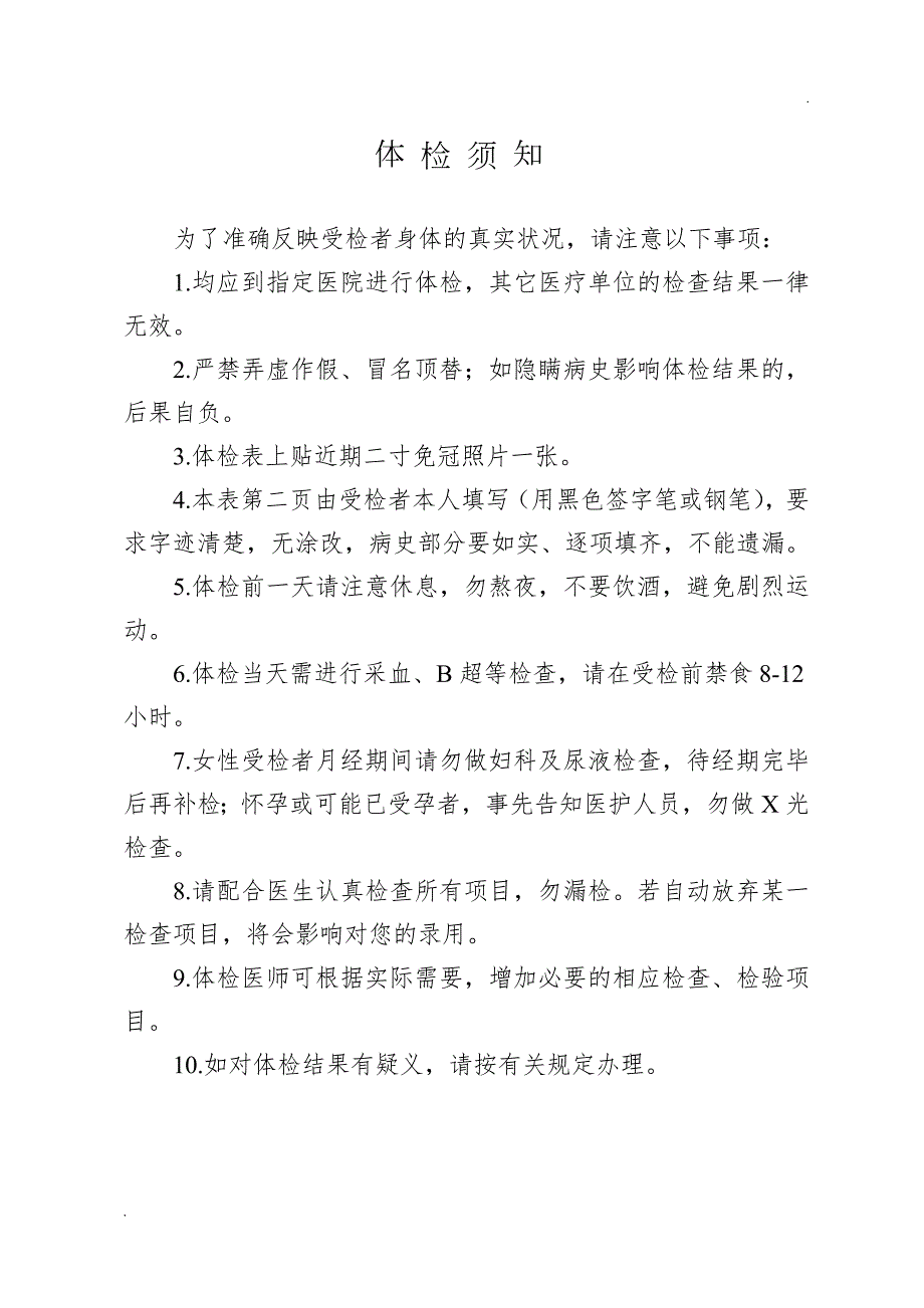 广东省事业单位工作人员聘用体检表.doc_第2页