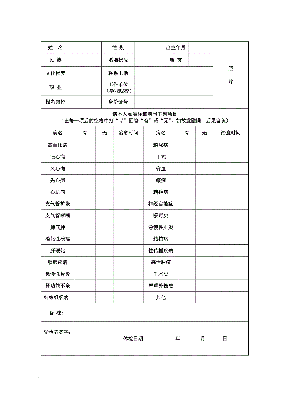 广东省事业单位工作人员聘用体检表.doc_第3页